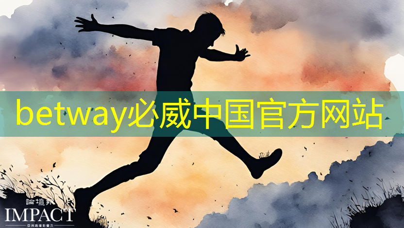 betway必威:跨界融合激活商業展示市場,智慧商顯打造舞臺 betway必威:跨界融合激活商業展示市場,智慧商顯打造舞臺