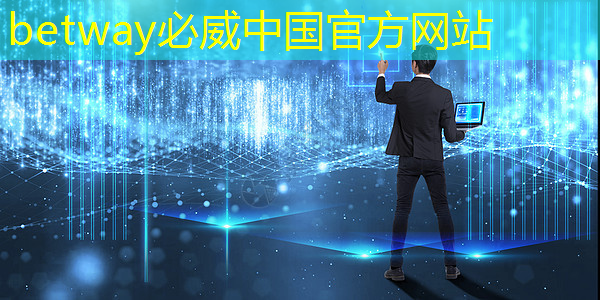betway必威：醫(yī)療設(shè)備嚴重緊缺，晶圓代工廠加速芯片生產(chǎn)助力抗疫！