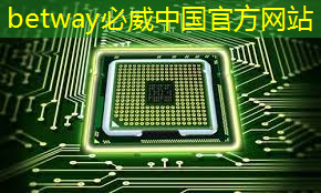 必威：支持五大主流語音助手的智能音頻平臺，可降低功耗 65% 的藍牙芯片，高通吃定了語音市場？｜ CES 2018