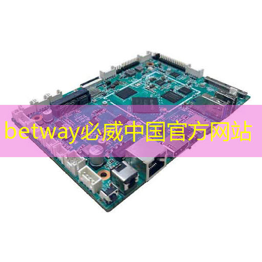 betway必威:據(jù)泄露:高通正在研發(fā)一款功能強(qiáng)大的游戲桌面芯片 betway必威:據(jù)泄露:高通正在研發(fā)一款功能強(qiáng)大的游戲桌面芯片