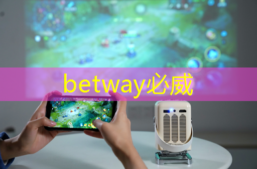 betway必威：廣州黃埔佳都智慧城市怎么樣