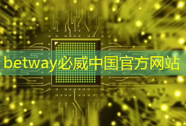 betway必威中國官方網(wǎng)站：物流智能營銷云平臺(tái)好處