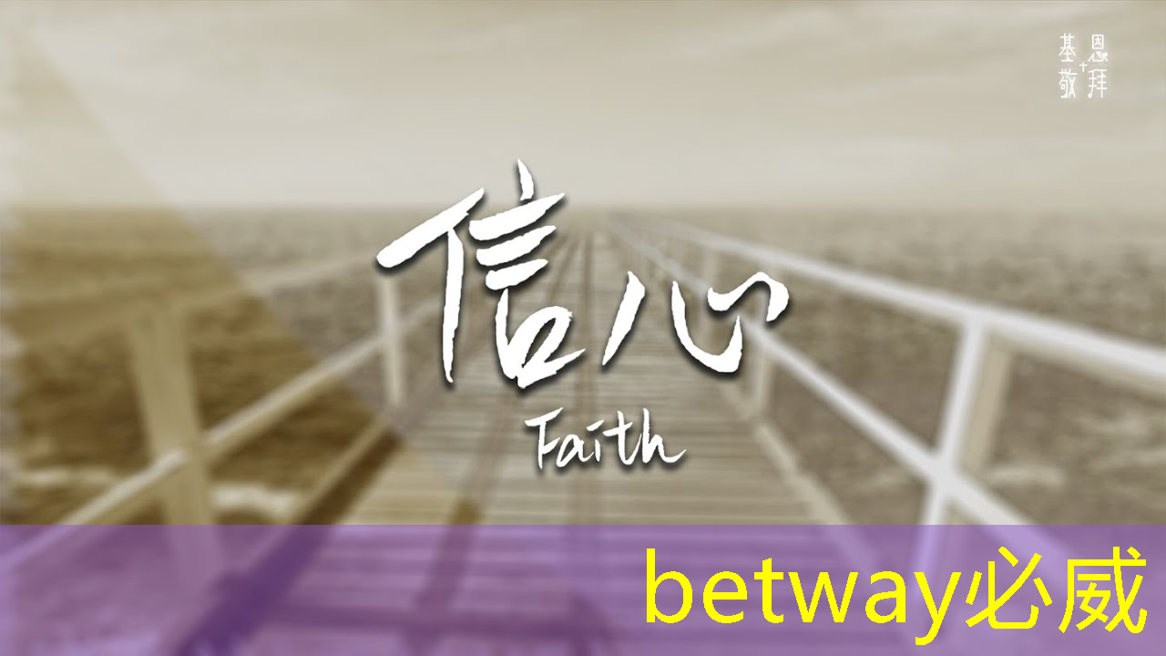 betway必威中國官方網站：數字商顯讓廣告效果亮點頻現