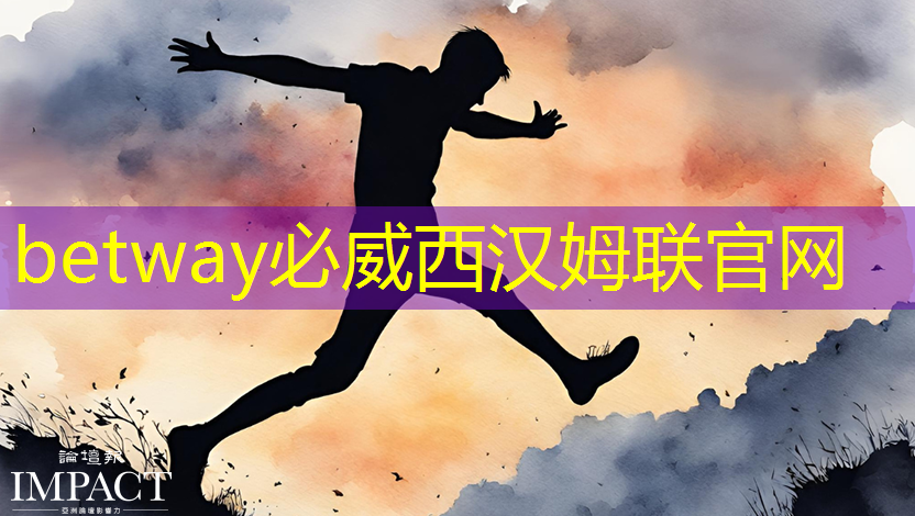 betway必威西漢姆聯(lián)官網(wǎng)：兒童早教投影儀：幫助孩子全方位發(fā)展