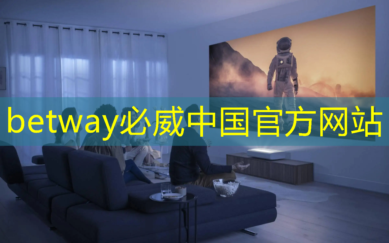 betway必威西漢姆聯(lián)官網(wǎng):創(chuàng)造令人驚嘆的視覺盛宴!華為智慧星空燈投影燈等待你的探索 betway必威西漢姆聯(lián)官網(wǎng):創(chuàng)造令人驚嘆的視覺盛宴!華為智慧星空燈投影燈等待你的探索